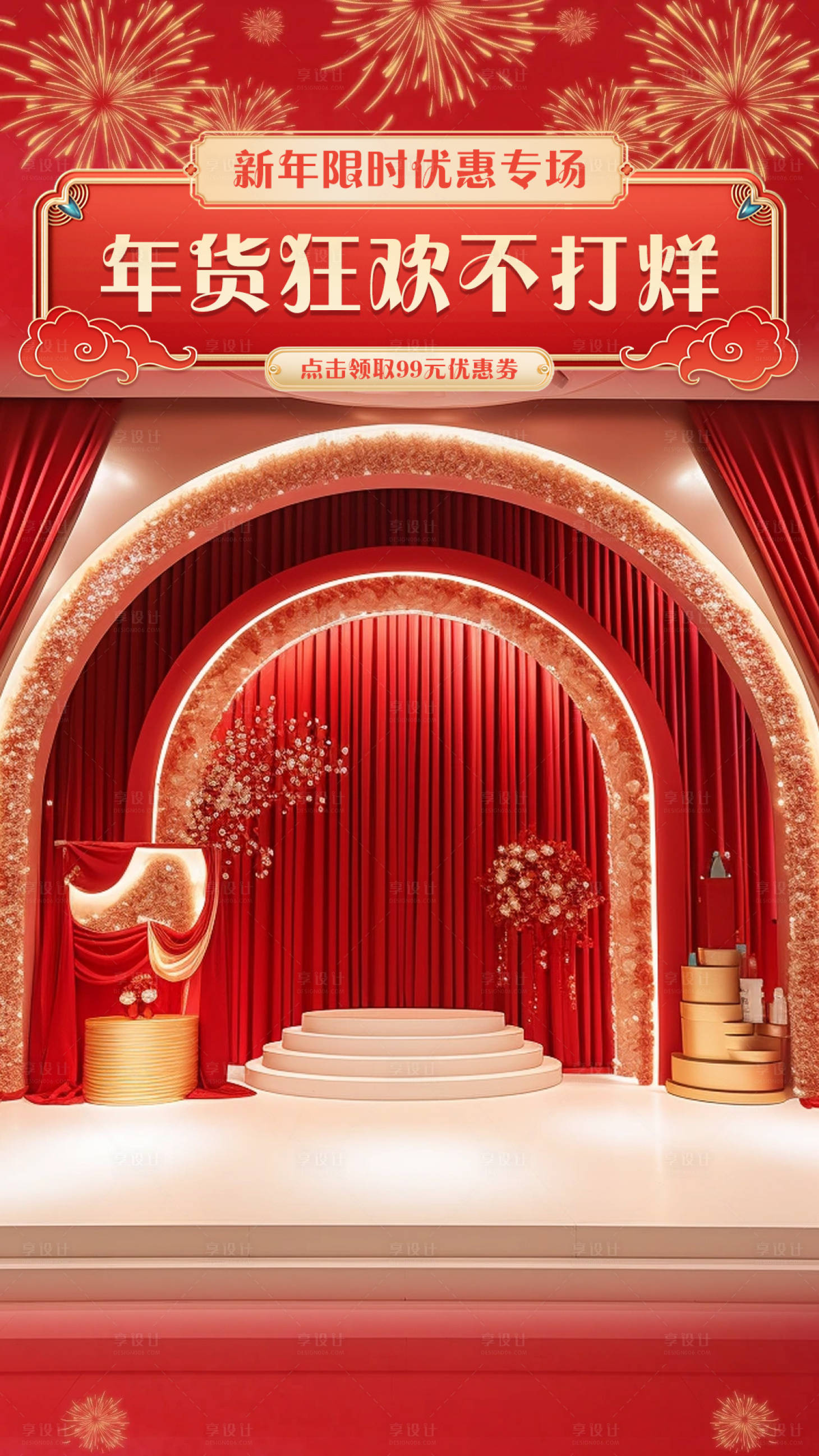 源文件下载【享设计】搜索编号：99480035216339265【年货节直播贴片宣传海报】