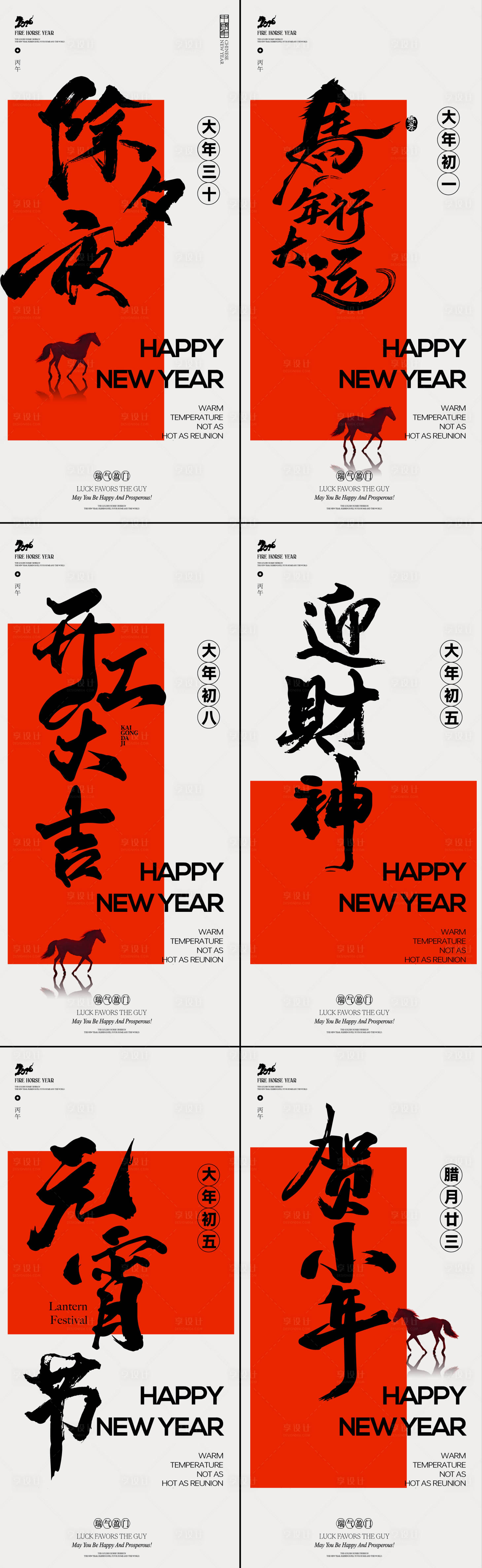 源文件下载【享设计】搜索编号：59770035059522353【年俗合集】