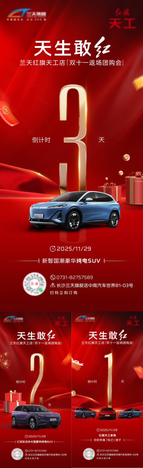 源文件下载【享设计】搜索编号：51850035248556354【汽车倒计时系列海报】