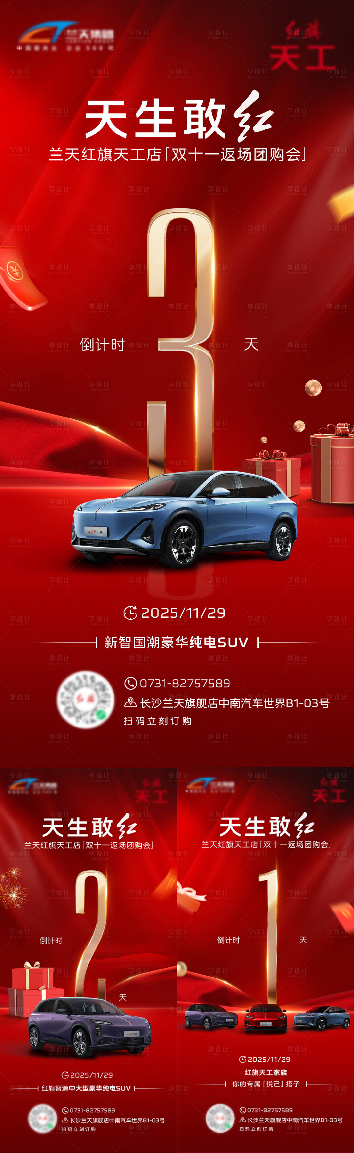 源文件下载【享设计】搜索编号：51850035248556354【汽车倒计时系列海报】