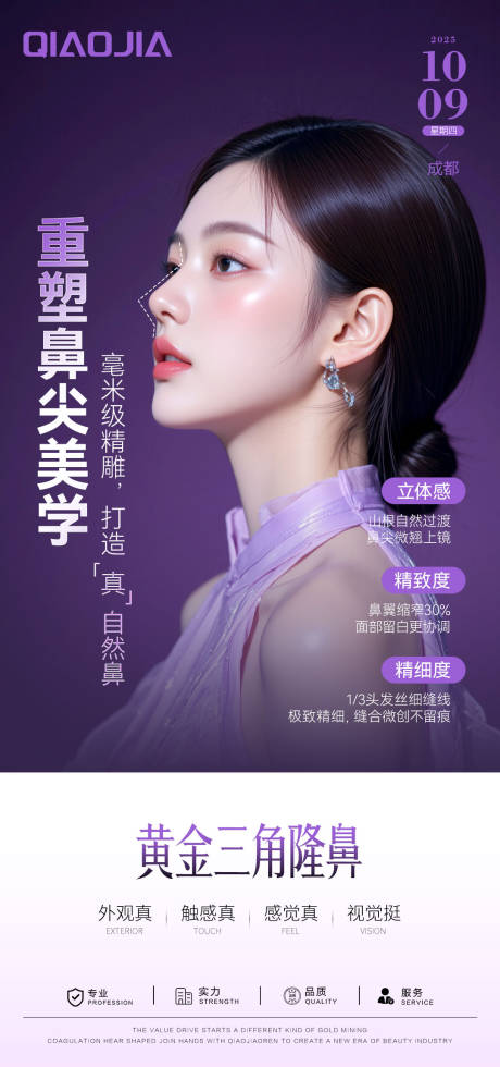 源文件下载【享设计】搜索编号：54420034964323118【医么隆鼻海报】