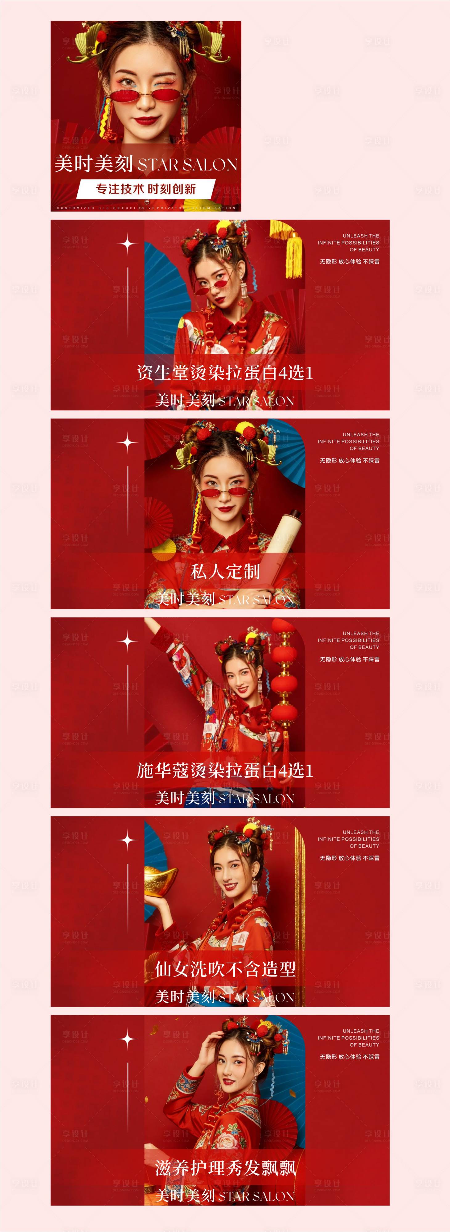 源文件下载【享设计】搜索编号：50420035140701871【红色新年氛围美发轮播图团购图设计】