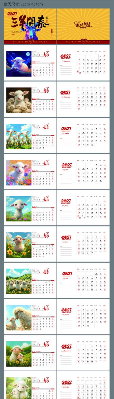 源文件下载【享设计】搜索编号：17680035290394918【2027羊年C4D日历台历】