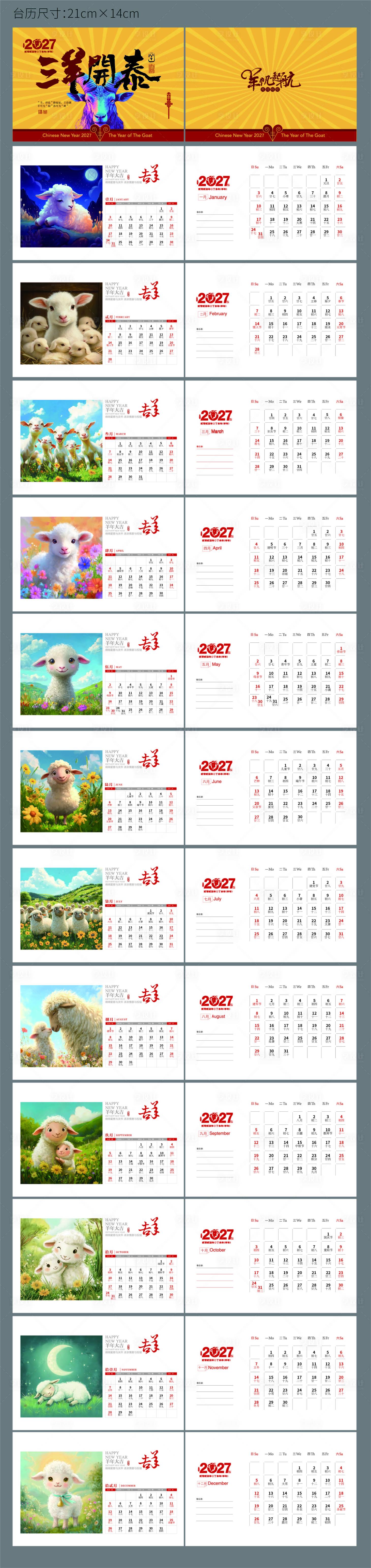 源文件下载【享设计】搜索编号：17680035290394918【2027羊年C4D日历台历】