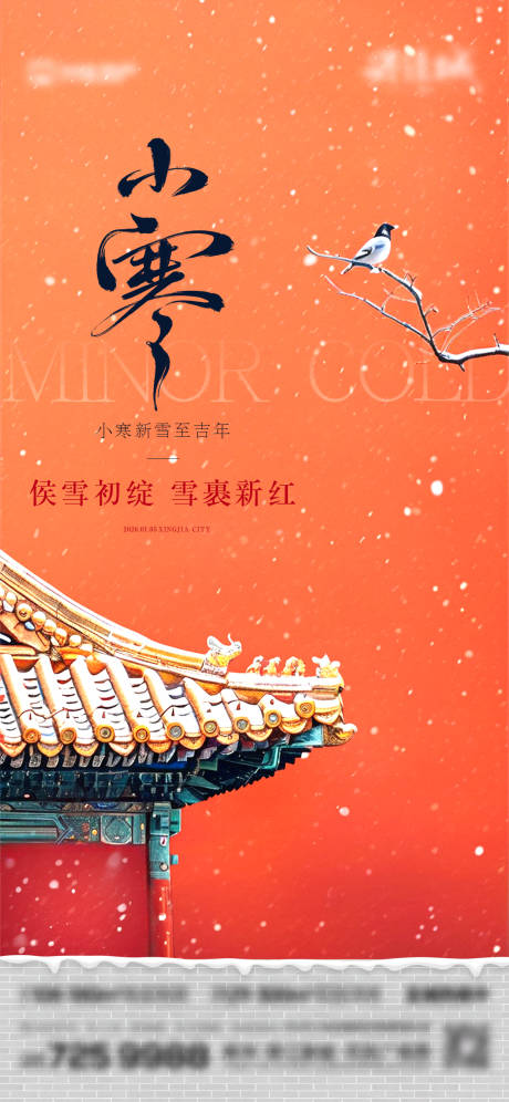 源文件下载【享设计】搜索编号：19940034851341186【地产小寒大寒节气海报】