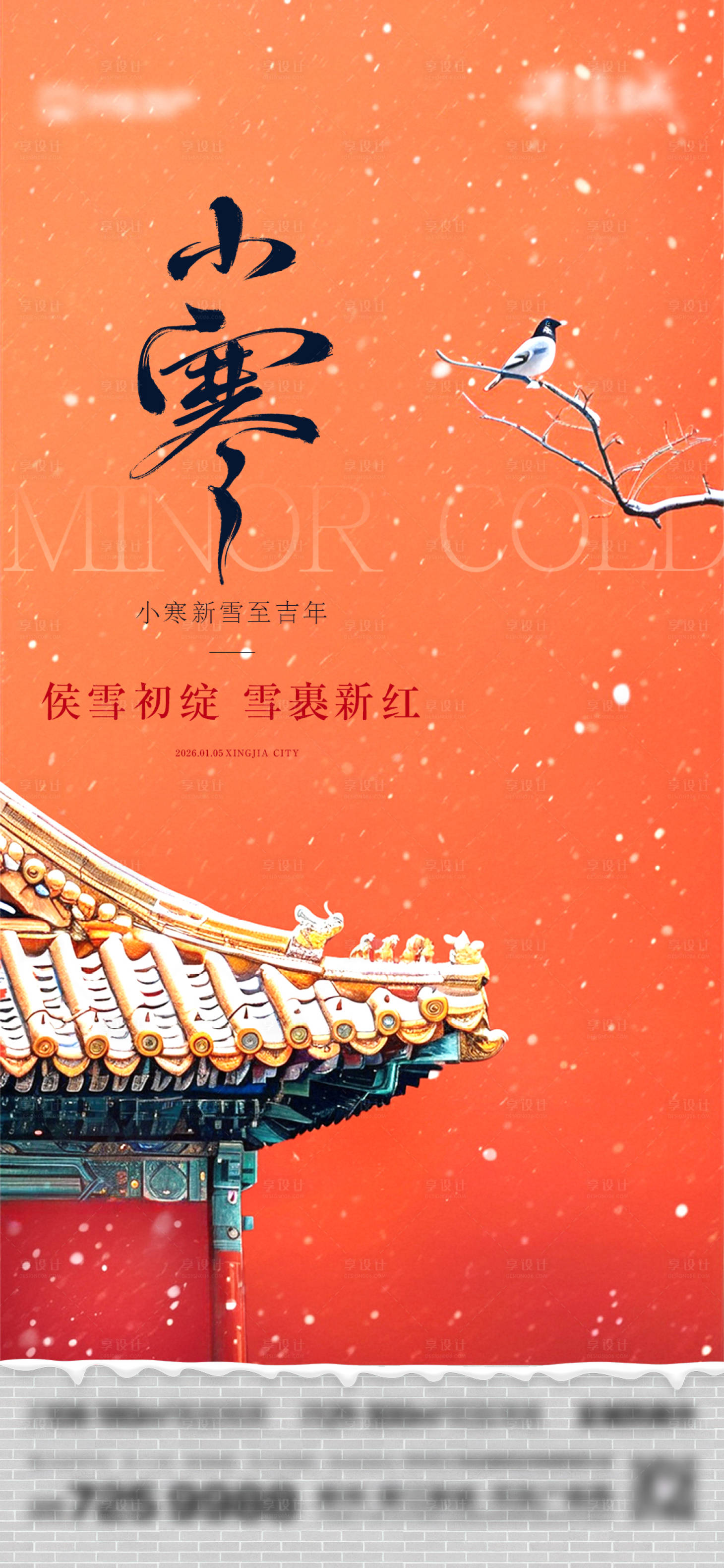 源文件下载【享设计】搜索编号：19940034851341186【地产小寒大寒节气海报】