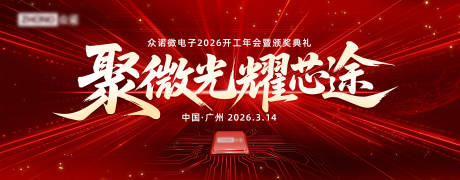 源文件下载【享设计】搜索编号：28770034955406258【科技年会主视觉KV】