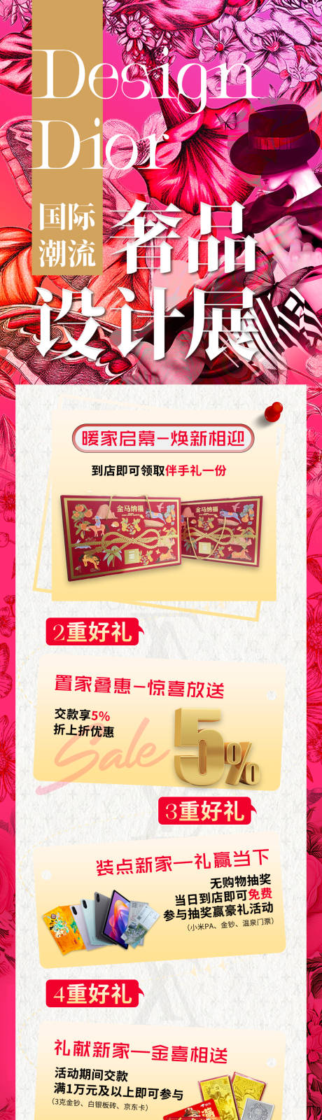源文件下载【享设计】搜索编号：93600035212153790【国际潮流奢侈品交流展】