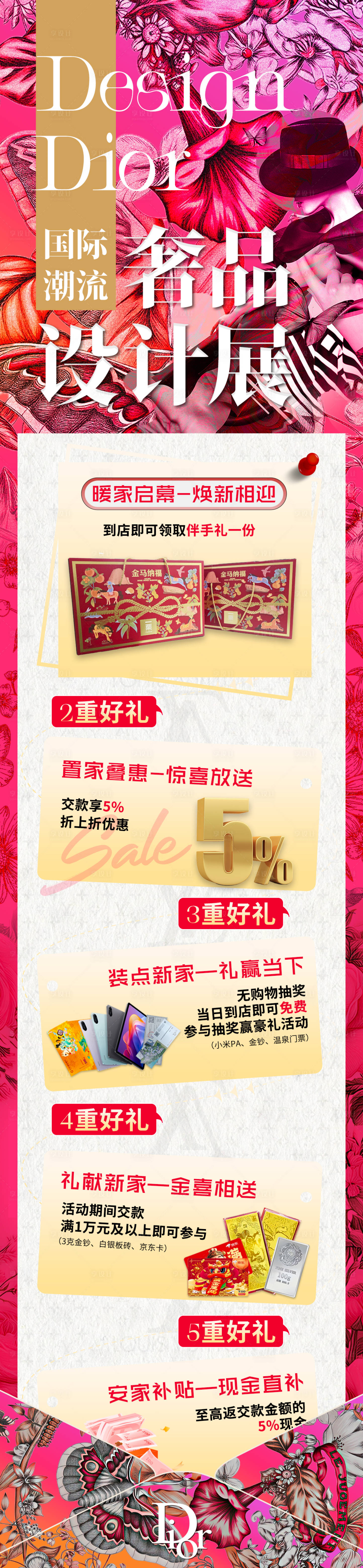 源文件下载【享设计】搜索编号：93600035212153790【国际潮流奢侈品交流展】