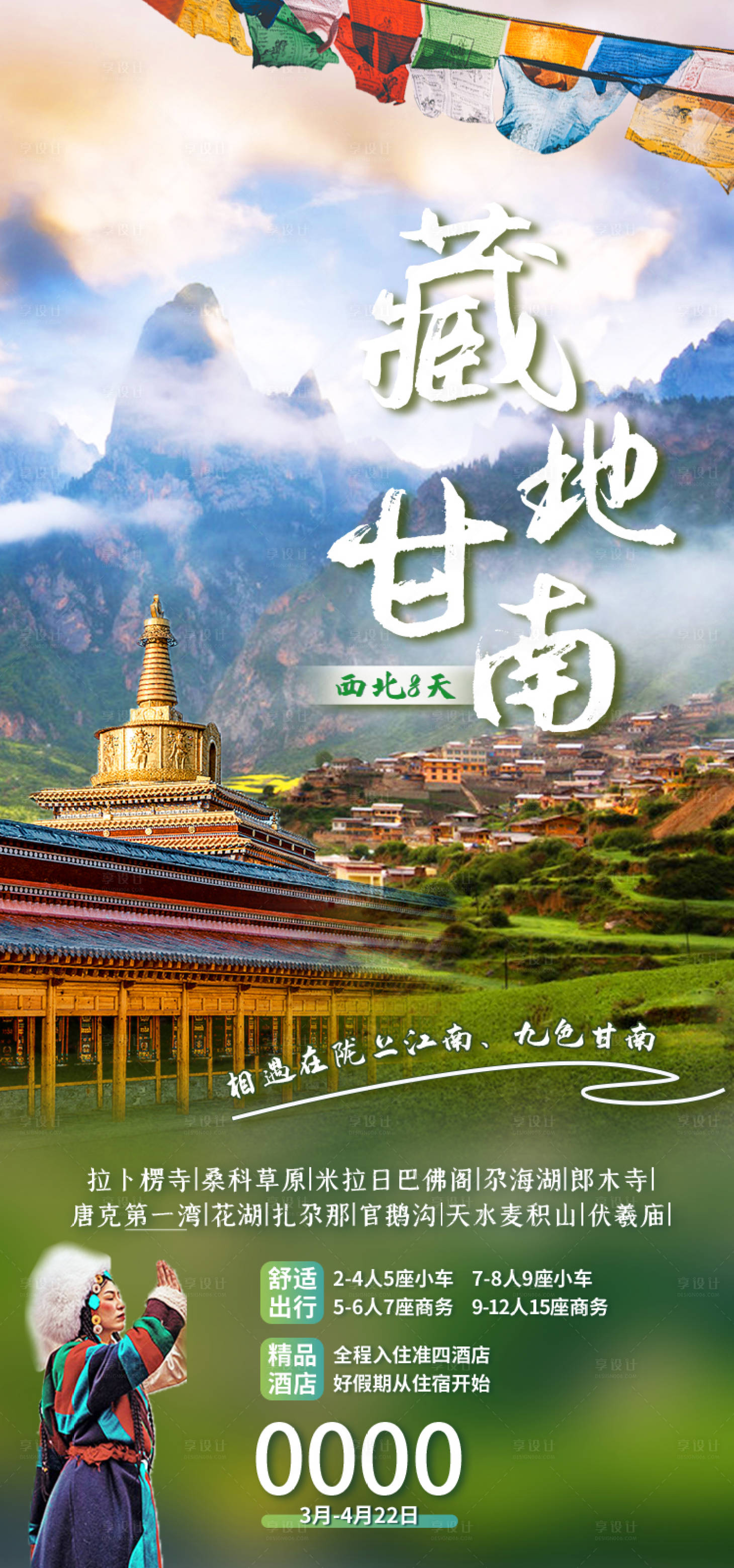 源文件下载【享设计】搜索编号：31330035114653714【西藏旅游海报】