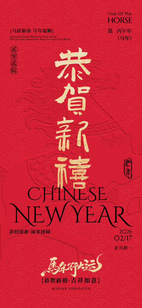 源文件下载【享设计】搜索编号：85150035107596980【春节马年新年贺岁立体马纹祝福海报】