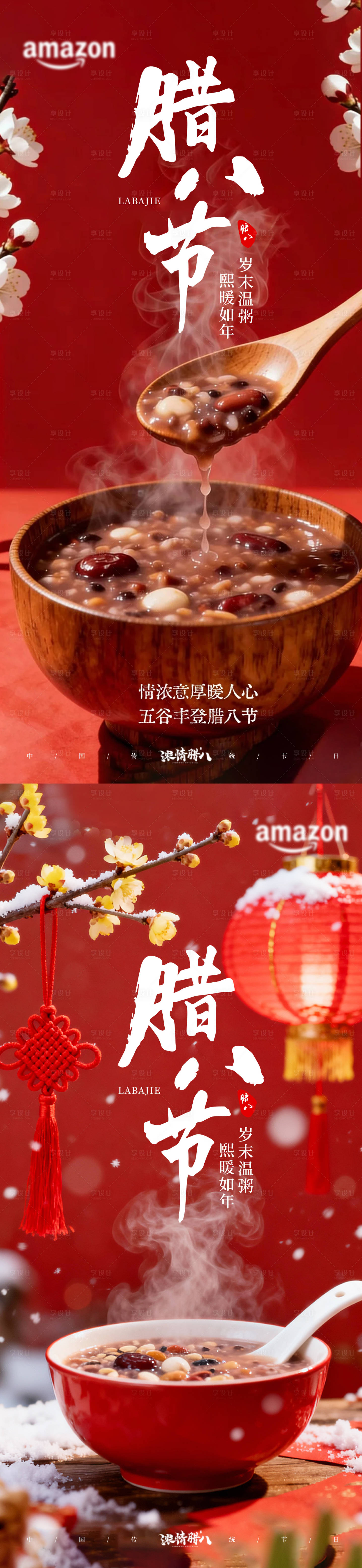 源文件下载【享设计】搜索编号：31080035158644209【腊八节中式系列海报】