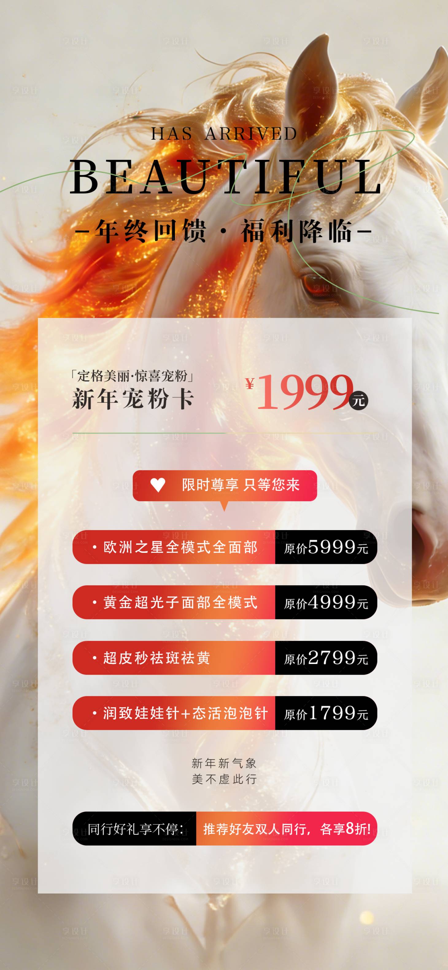 源文件下载【享设计】搜索编号：31930035032017101【马年新年宠粉卡海报】