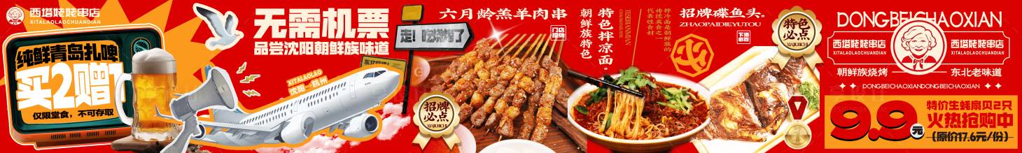 源文件下载【享设计】搜索编号：27370034991104299【烧烤烤鱼banner】