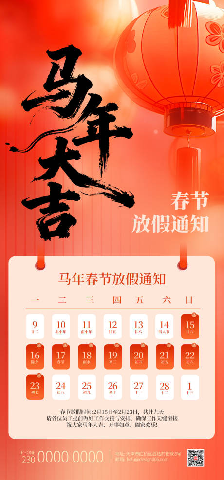 源文件下载【享设计】搜索编号：81140035137292839【2026年马年新年春节放假通知创意海】