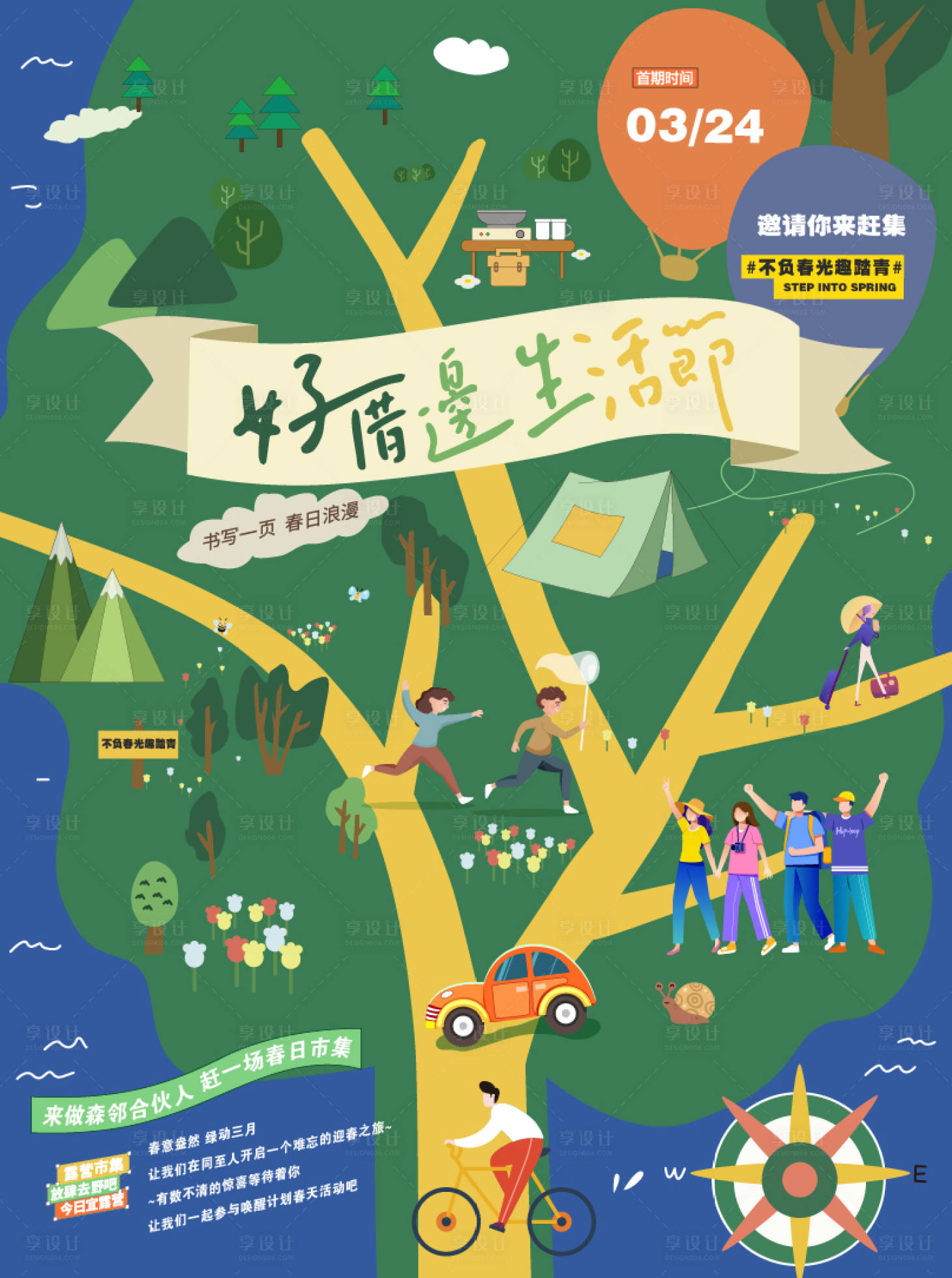 源文件下载【享设计】搜索编号：45290034871102731【生活节露营】