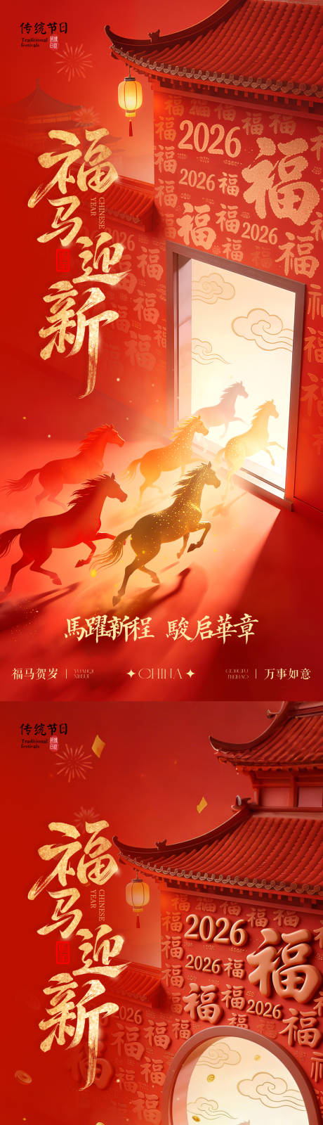 源文件下载【享设计】搜索编号：56570035130777588【马年新年春节福马迎新红金海报】