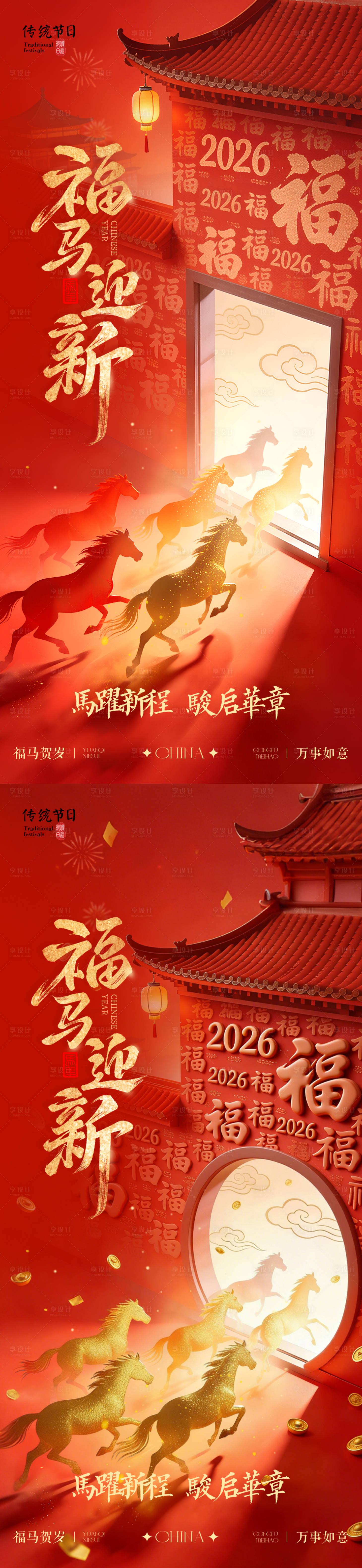 源文件下载【享设计】搜索编号：56570035130777588【马年新年春节福马迎新红金海报】