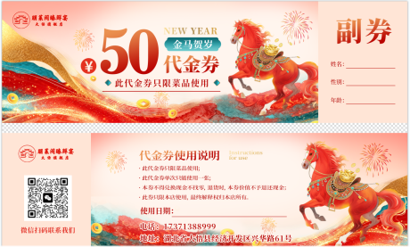 源文件下载【享设计】搜索编号：12910034979198600【马年新年代金券】