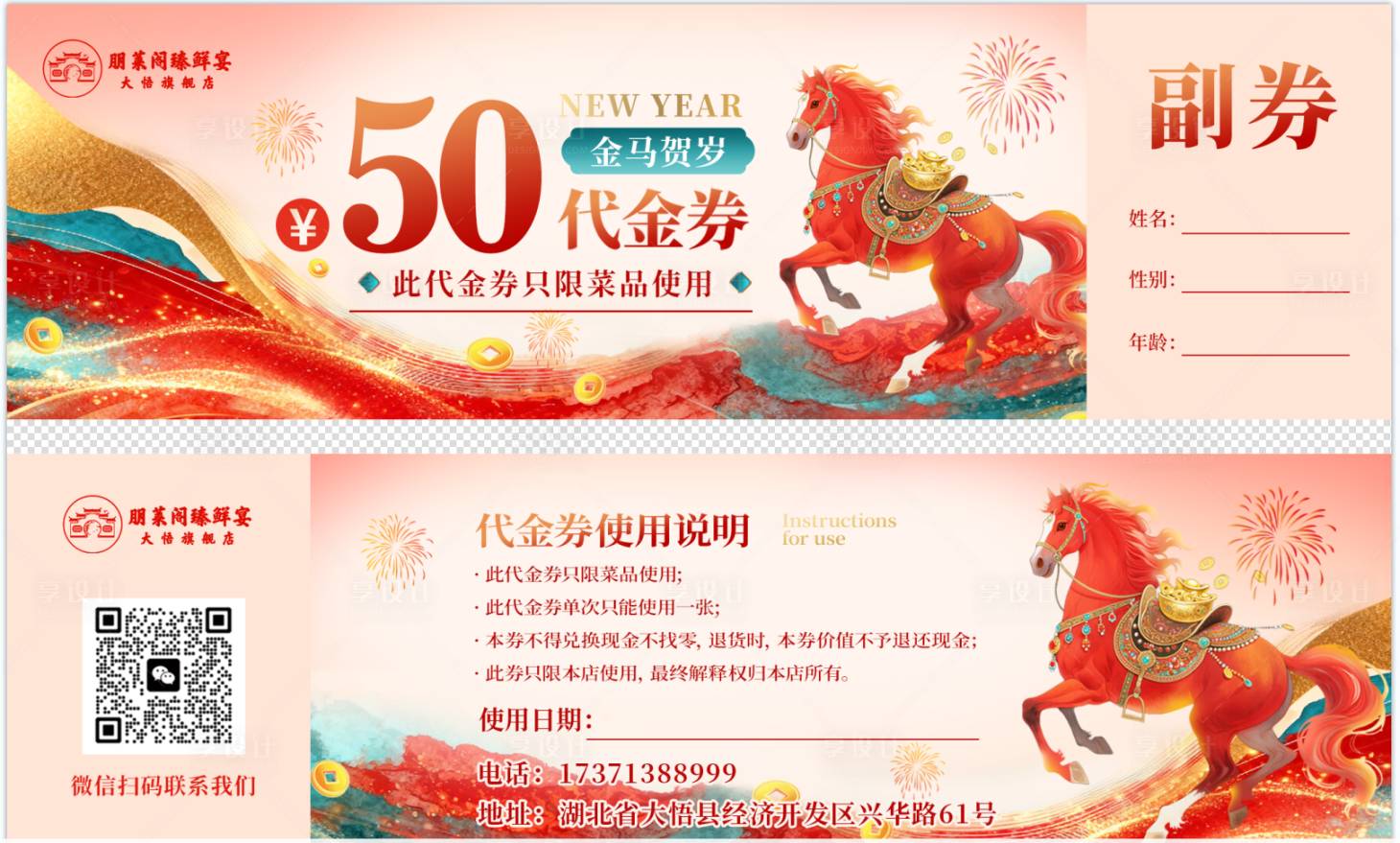 源文件下载【享设计】搜索编号：12910034979198600【马年新年代金券】