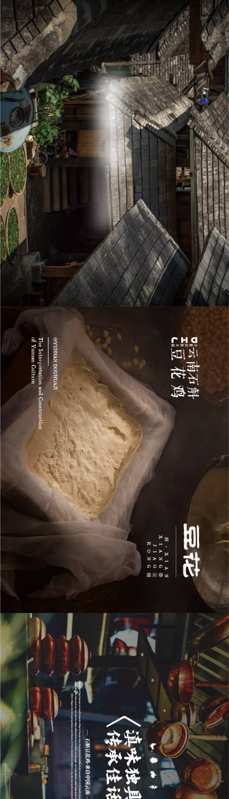 源文件下载【享设计】搜索编号：93310035089638299【餐饮云南山野风大众五连图】