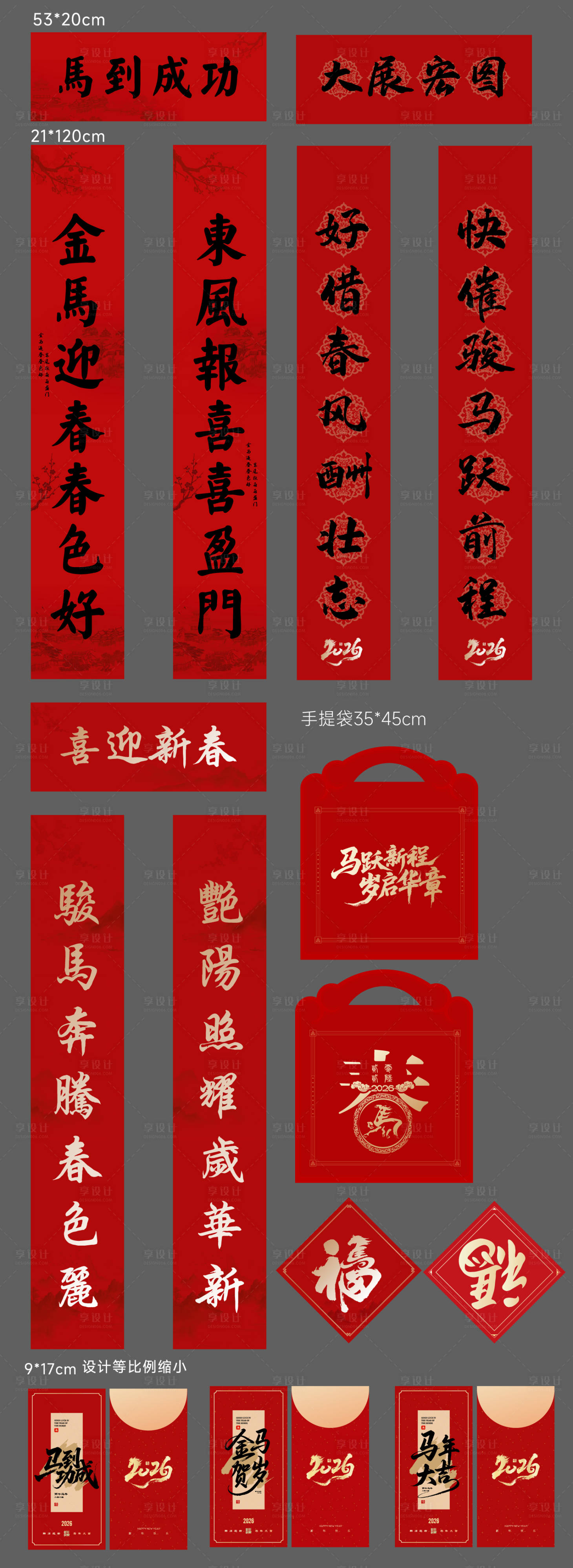 源文件下载【享设计】搜索编号：14510035172566236【马年春联礼包】