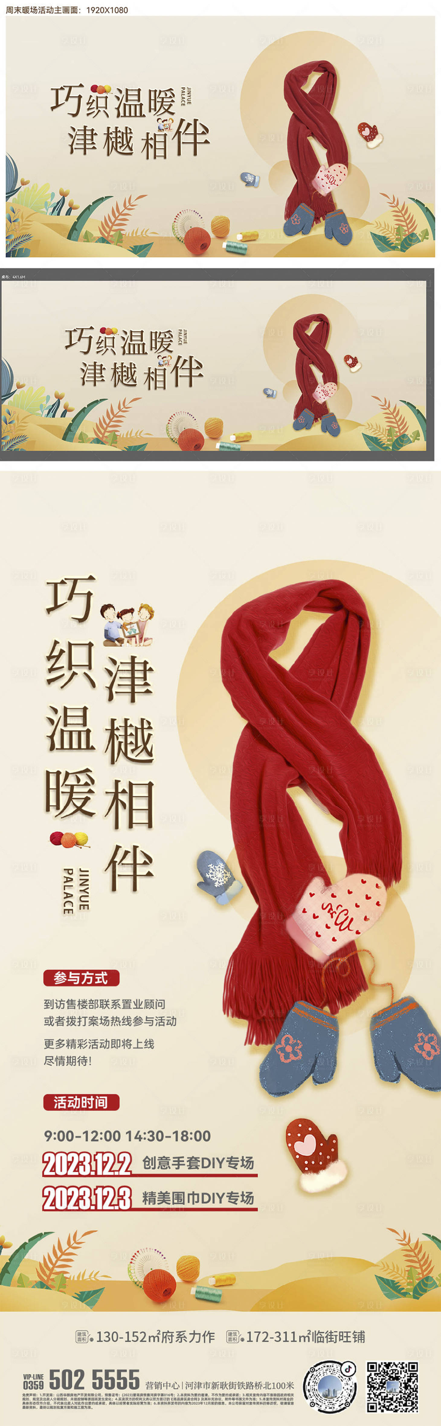 源文件下载【享设计】搜索编号：37780035028871547【围巾手作活动】