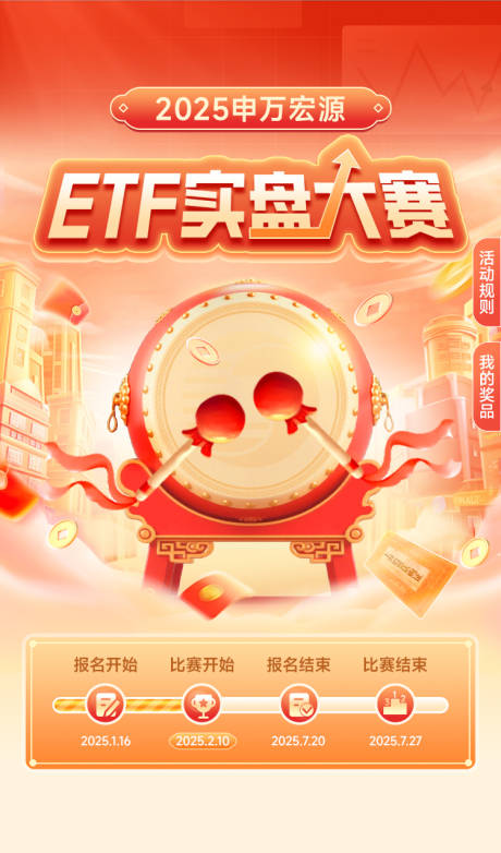 源文件下载【享设计】搜索编号：58110034974732810【etf实盘大赛插画海报】