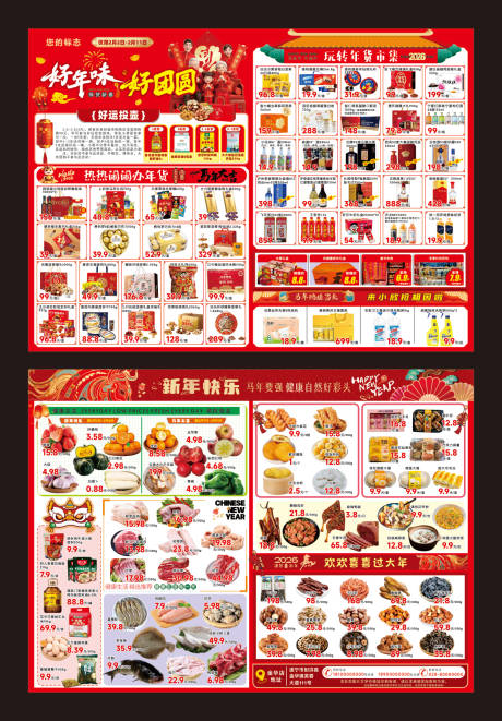 源文件下载【享设计】搜索编号：67330035288758654【好年味 好团圆 】