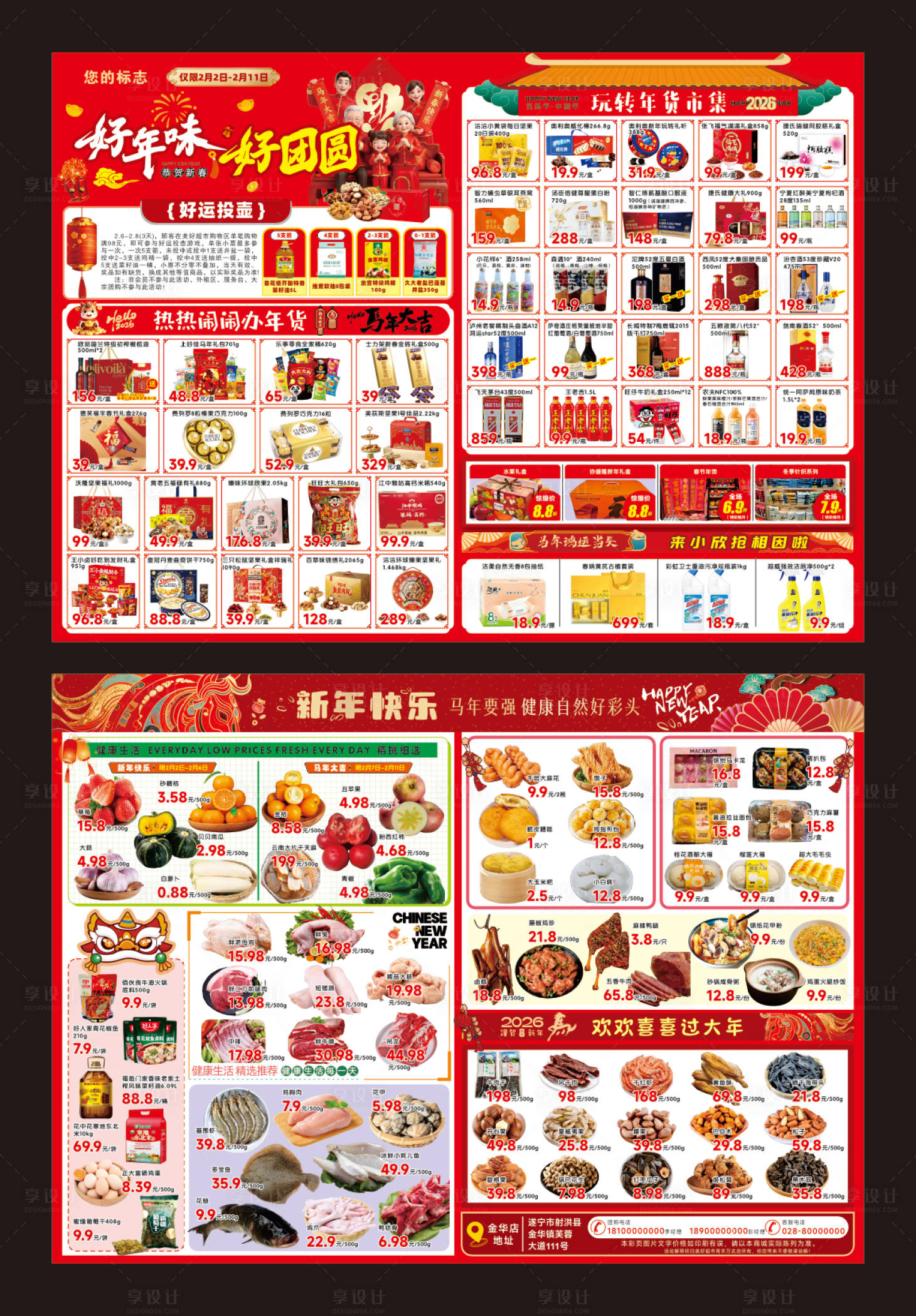 源文件下载【享设计】搜索编号：67330035288758654【好年味 好团圆 】