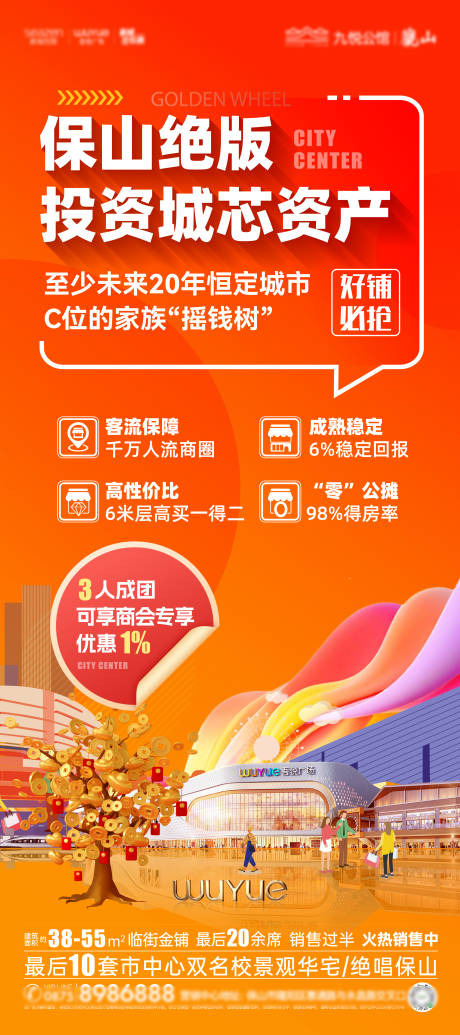 源文件下载【享设计】搜索编号：47440035263056084【商铺大字报】