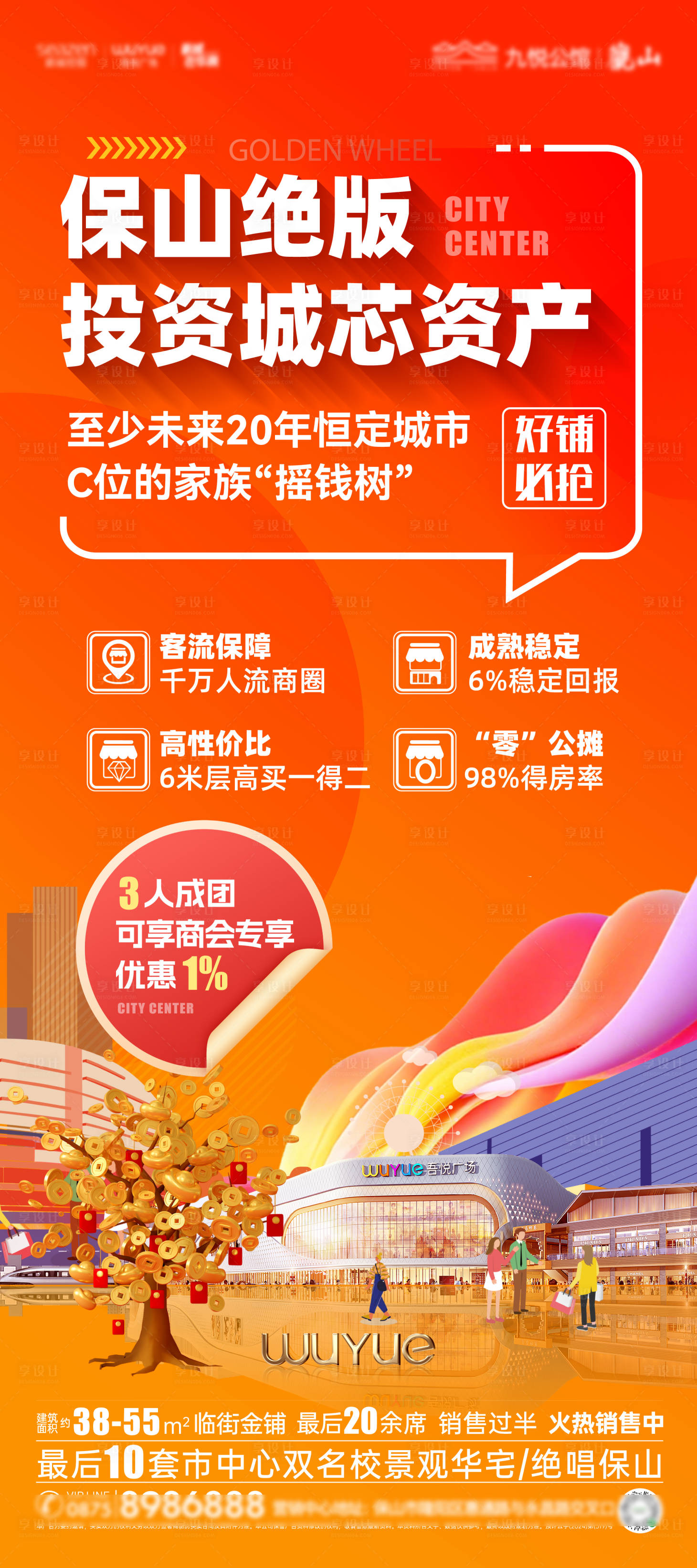 源文件下载【享设计】搜索编号：47440035263056084【商铺大字报】