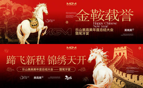 源文件下载【享设计】搜索编号：10520035098432202【马年新年年会会议酒吧活动背景板】