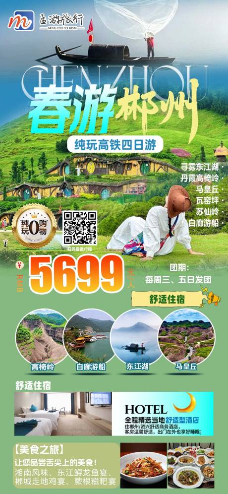 源文件下载【享设计】搜索编号：68350035293148496【旅游海报】