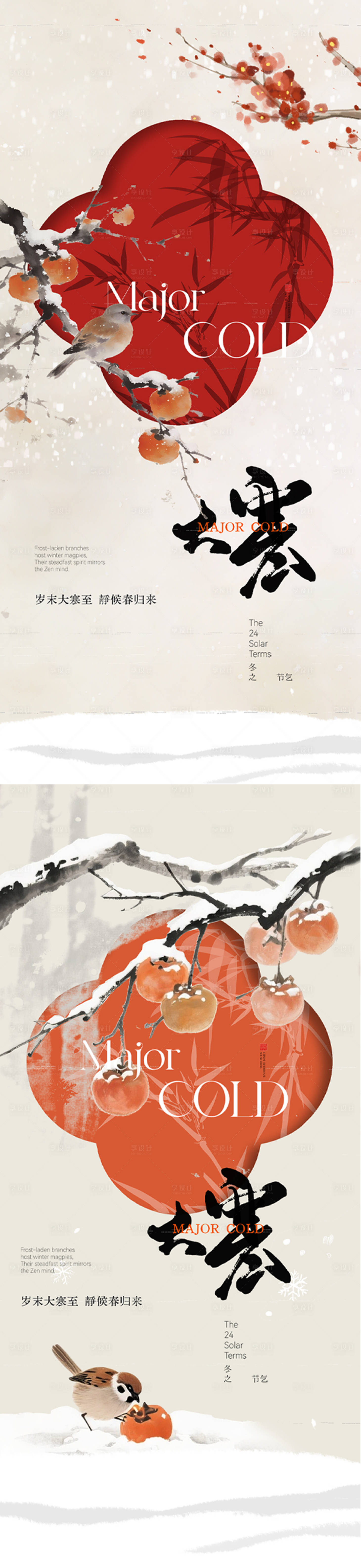 源文件下载【享设计】搜索编号：71410034932096435【大寒插画节气海报】