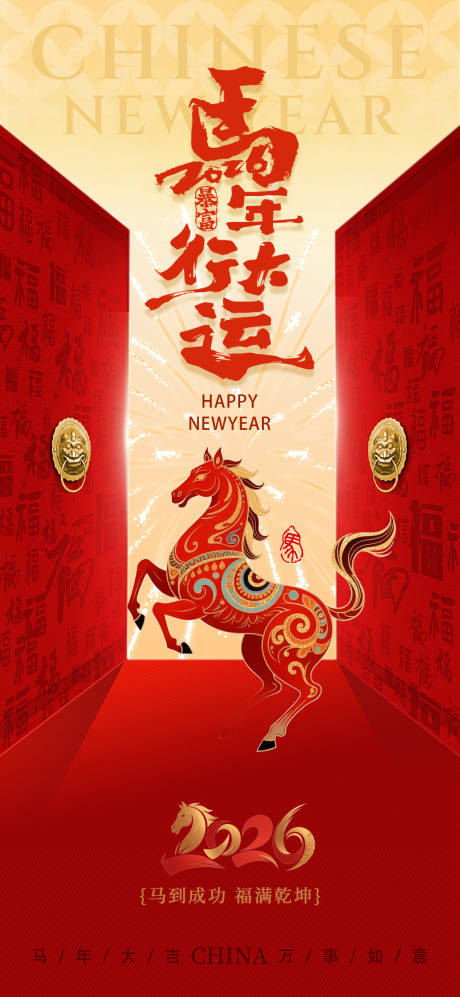 源文件下载【享设计】搜索编号：34340034901988874【马年开门红开工大吉海报】