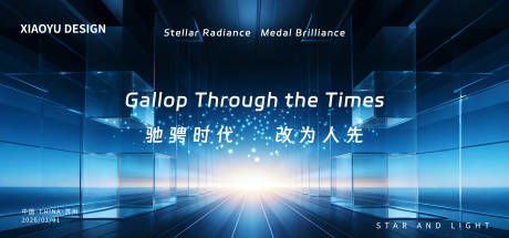 源文件下载【享设计】搜索编号：70930035280906381【年会发布会活动背景板】