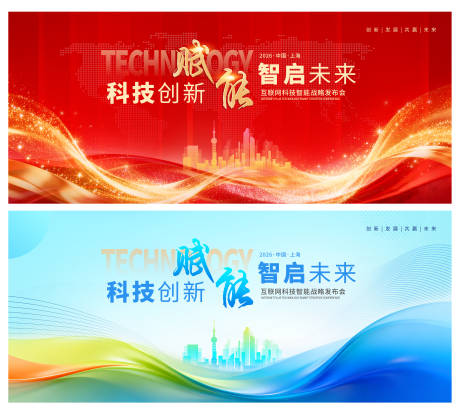 源文件下载【享设计】搜索编号：54060035224036691【互联网科技发布会背景板】