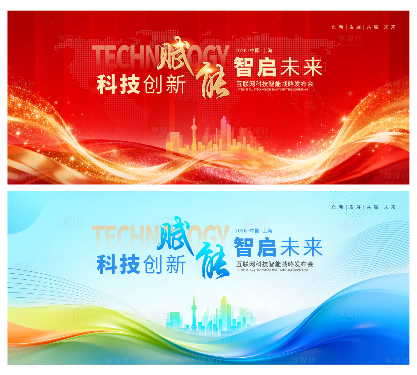 源文件下载【享设计】搜索编号：54060035224036691【互联网科技发布会背景板】