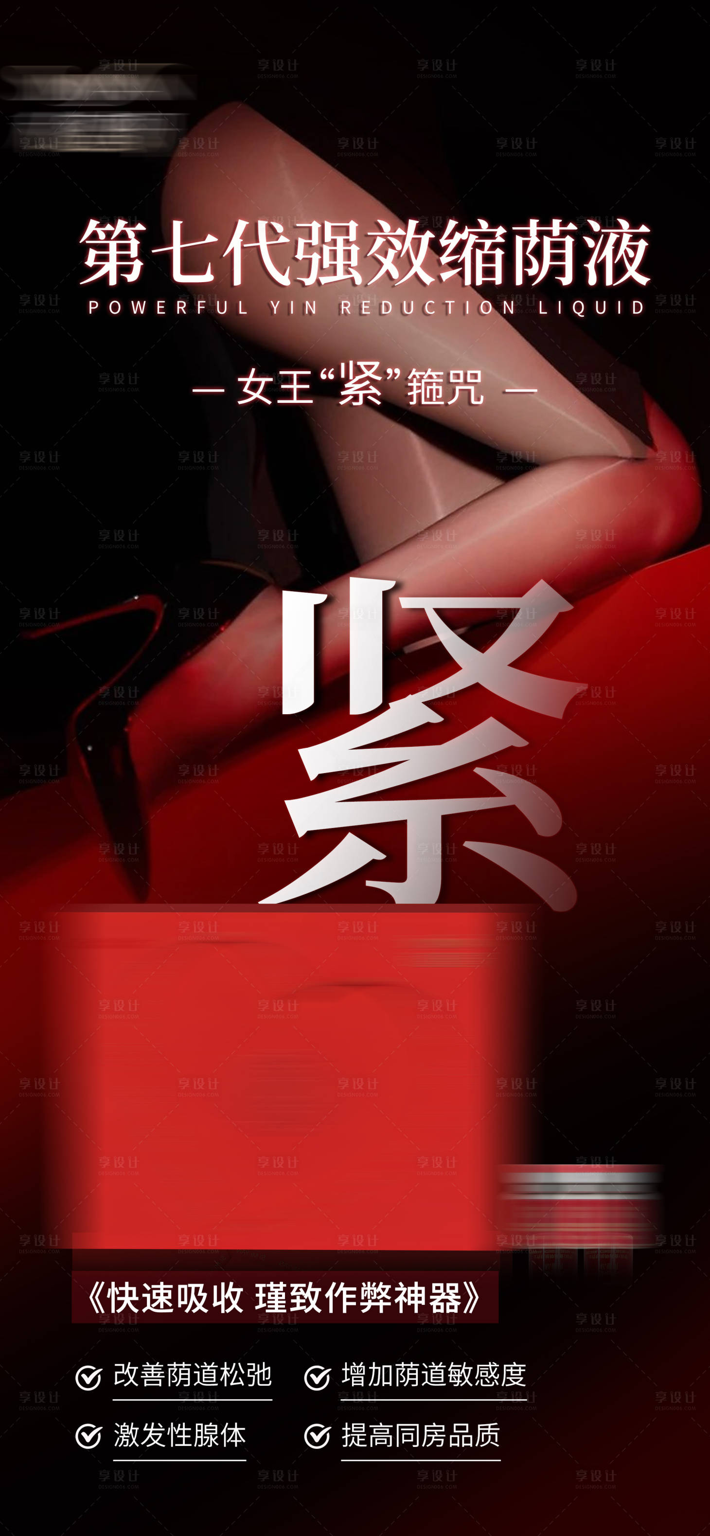 源文件下载【享设计】搜索编号：46860035166048499【私密缩阴】