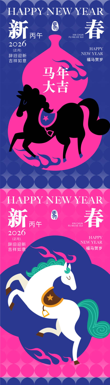 源文件下载【享设计】搜索编号：41640035130931432【2026马年海报】