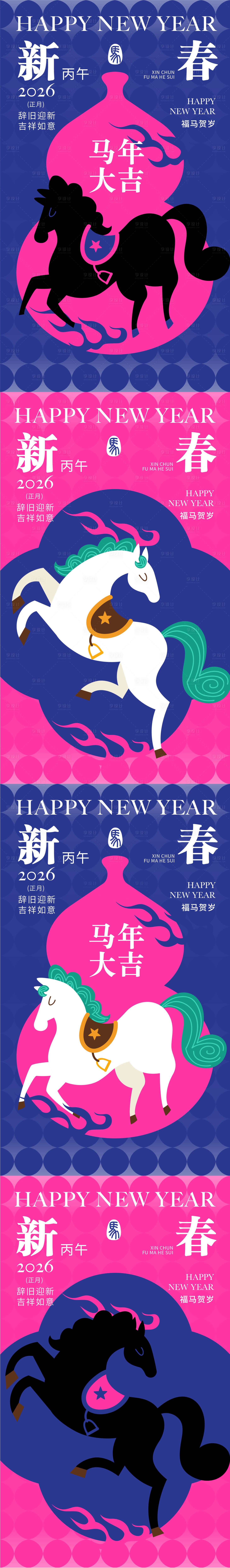 源文件下载【享设计】搜索编号：41640035130931432【2026马年海报】