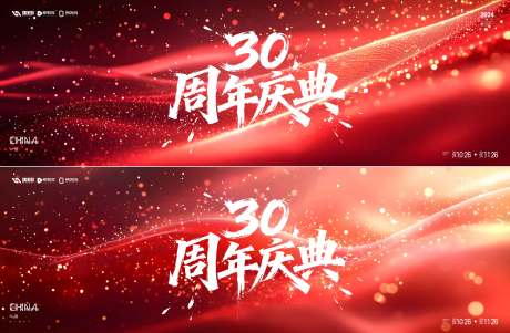 源文件下载【享设计】搜索编号：58570035024085583【周年庆】