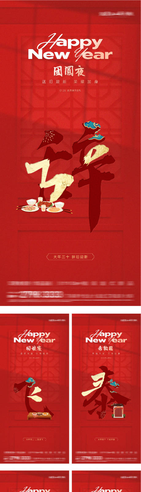 源文件下载【享设计】搜索编号：88310034995807532【地产初一新年创意年俗系列海报】