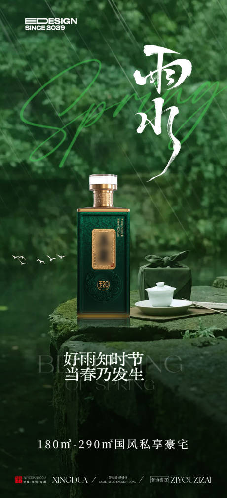 源文件下载【享设计】搜索编号：11880035308197347【雨水】