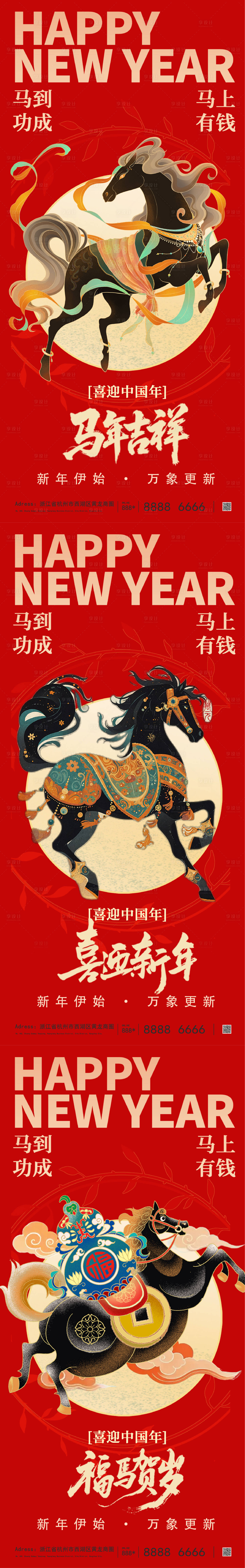 源文件下载【享设计】搜索编号：53680035154382290【马年新年海报】