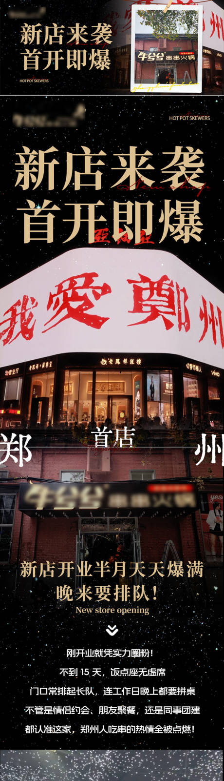 源文件下载【享设计】搜索编号：67240034842057021【火锅店开业长图】