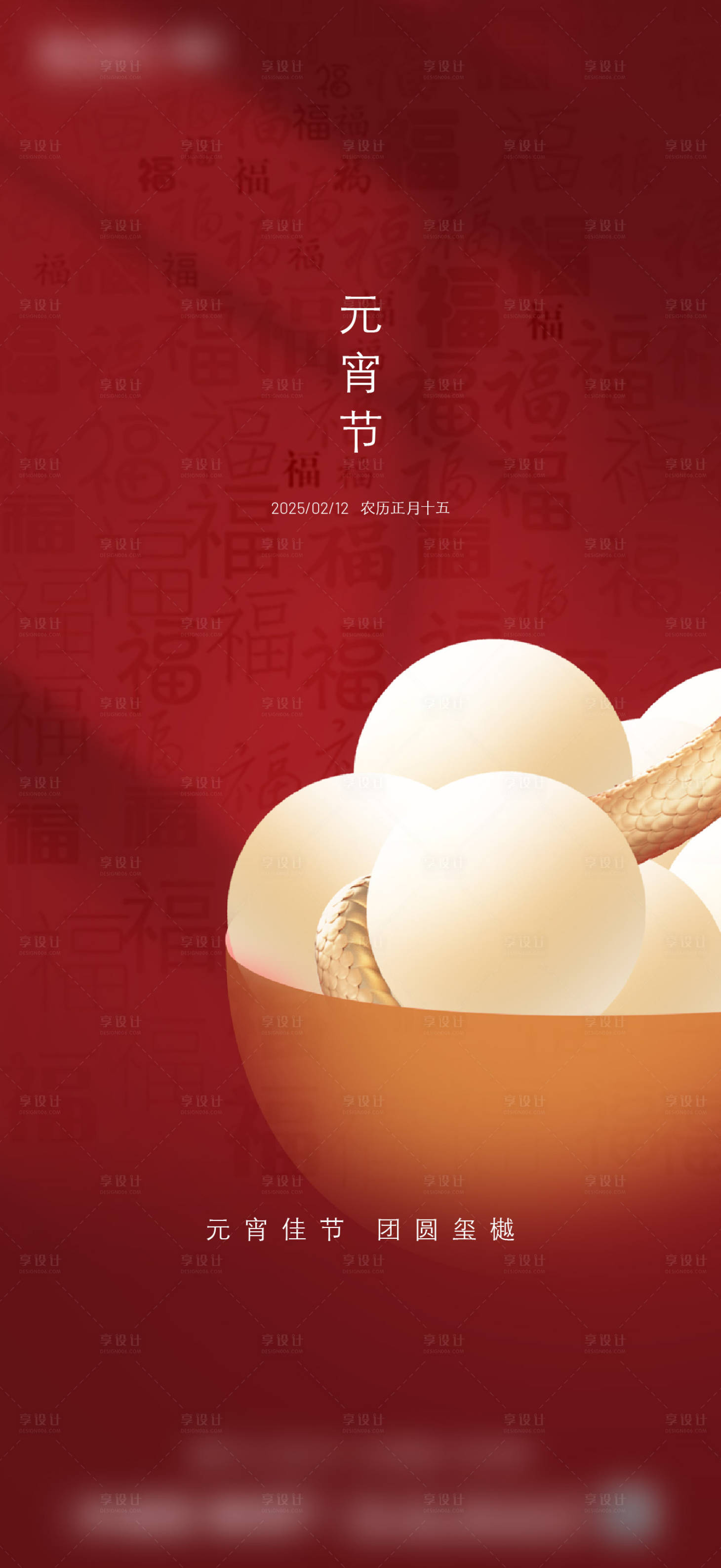 源文件下载【享设计】搜索编号：56520035262883796【元宵节海报】