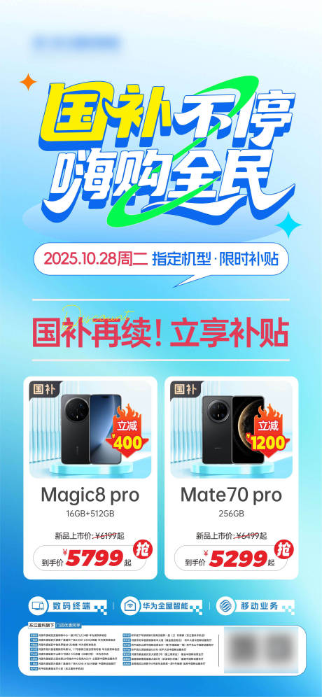 源文件下载【享设计】搜索编号：44620035306305077【手机优惠海报】