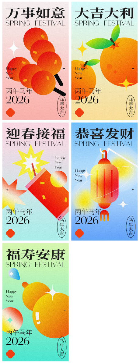 源文件下载【享设计】搜索编号：22110035079705173【春节物品系列 】